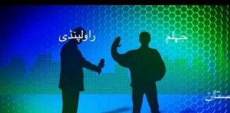 District Diary Mirpur ( 20-12-2014 )