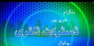 District Diary ( 22-12-2014 )