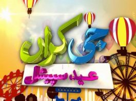 Ji Karan ( Eid Day 03 )