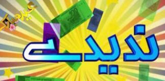 Nadidy ( Eid Day 02)