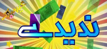 Nadidy ( Eid Day 02)