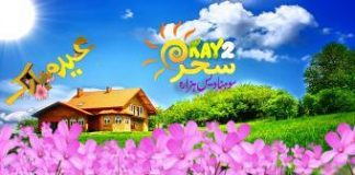 K2 Sahar ( Sohna Dais Hazara ) ( Eid Day 02 )