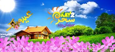 K2 Sahar ( Sohna Dais Hazara ) ( Eid Day 02 )