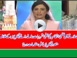 News PKG Food Inspector operation in islamabad