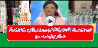 News PKG Food Inspector operation in islamabad