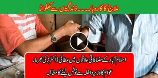 Fake Doctor’s prevailing in Islamabad