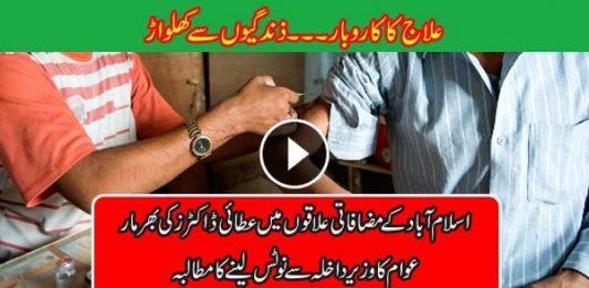 Fake Doctor’s prevailing in Islamabad