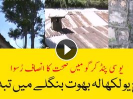 BHU PKG Abbottabad