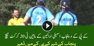 پنجاب و کے پی کے اسمبلی اراکین کے مابین ٹی 20 کرکٹ ٹورنامنٹ