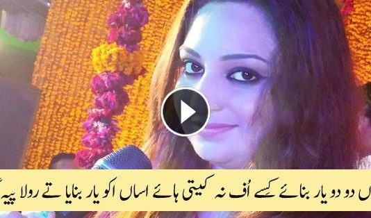 Lokan Do Do yar bnaye By Afshan Zaibi