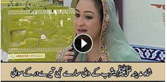 SHAH -E- MADINA Naat By Afshan Zebi