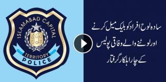 Islamabad Police News