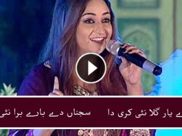 Mara Howay yar Gila Nai Karenda By Afshan Zaibi