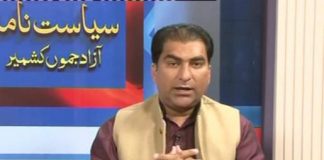 Siyasat Nama ( Mirpur – 28-07-2016 )