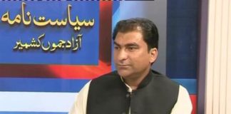 Siyasat Nama ( Mirpur – 29-07-2016 )