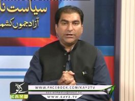Siyasat Nama ( Mirpur – 03-08-2016 )