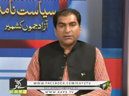 Siyasat Nama ( Mirpur – 10-08-2016 )