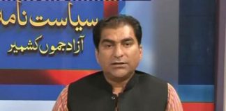 Siyasat Nama ( Mirpur – 10-08-2016 )