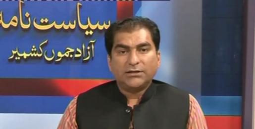 Siyasat Nama ( Mirpur – 10-08-2016 )