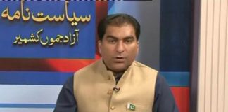 Siyasat Nama ( Mirpur – 11-08-2016 )