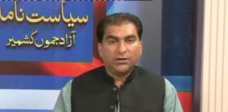 Siyasat Nama ( Mirpur – 12-08-2016 )