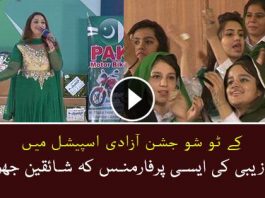 sanu Tarpana Chad Day By Afshan Zaibi