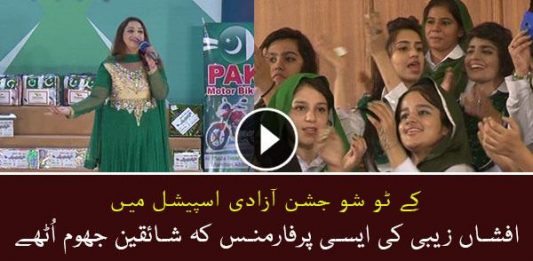 sanu Tarpana Chad Day By Afshan Zaibi