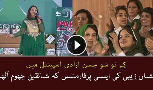 sanu Tarpana Chad Day By Afshan Zaibi