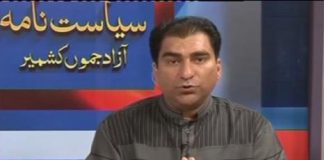Siyasat Nama ( Mirpur – 20-08-2016 )