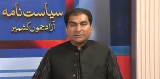 Siyasat Nama ( Mirpur – 27-08-2016 )