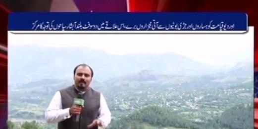 District Diary ( Abbottabad – 02-09-2016 )