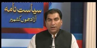 Siyasat Nama ( Mirpur – 11-09-2016 )
