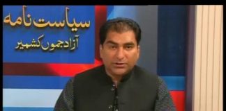 Siyasat Nama ( Mirpur – 17-09-2016 )