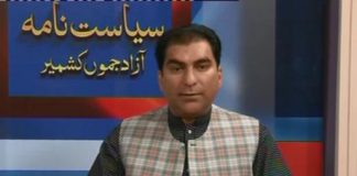 Siyasat Nama ( Mirpur – 25-09-2016 )