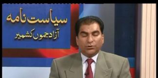 Siyasat Nama ( Mirpur – 02-10-2016 )