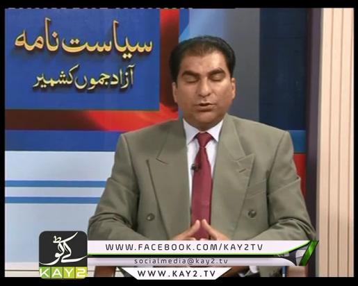Siyasat Nama ( Mirpur – 02-10-2016 )