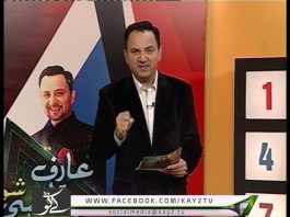 ARIF QAZI SHOW ( ISB ) ( 07-01-2017 )(EP#01 )