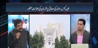 Public Forum ( 10-02-2017 )