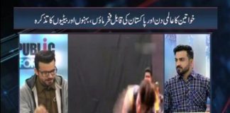 Public Forum ( 08-03-2017 )