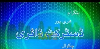District Diary ( Jhelum – 21-10-2014)