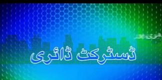 District Diary ( Murree – 12-12-2014)