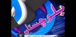 | Ahwal E Balochistan | Balochistan | News | Kay2 TV | 16 04 2018 |