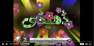 Dedhee ( 20-04-2018 )