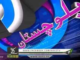 Ahwal E Balouchistan ( 25-04-2018 )