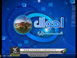Ahwal E Hazara 21 05 2018