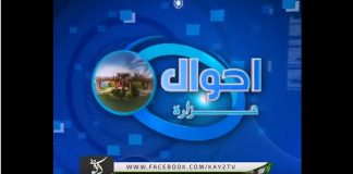 Ahwal E Hazara 21 05 2018