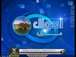 Ahwal E Hazara 15 06 2018