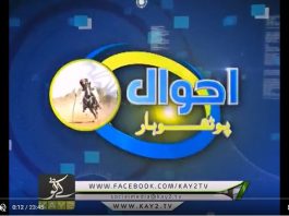 Ahwal E Potohar 15 06 2018