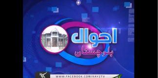 Ahwal E Balouchistan 18 06 2018