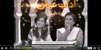 Adab Eraz Hay ( Eid Day Special )